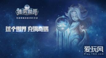 迷雾大陆最新爆料,神秘势力崛起，揭开大陆新篇章