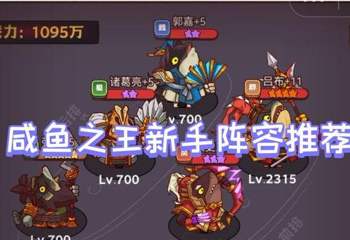 咸鱼之王 最新爆料阵容,神秘阵容集结，巅峰对决即将开启！