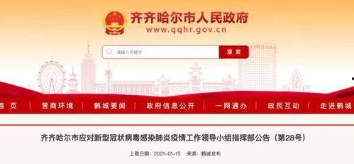 齐齐哈尔最新爆料,揭秘城市背后不为人知的秘密