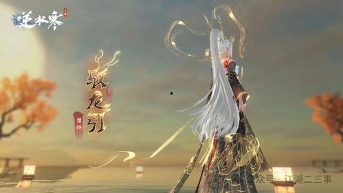 逆水寒9.2新天赏爆料最新