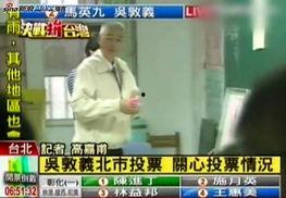 台湾选举最新爆料视频,最新爆料视频揭秘惊人内幕