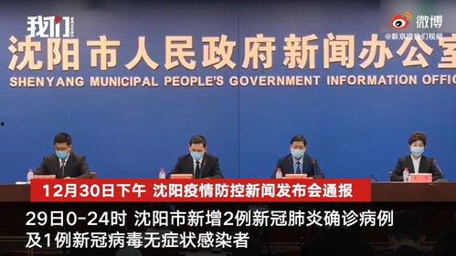 沈阳爆料最新消息视频,视频揭露惊人内幕